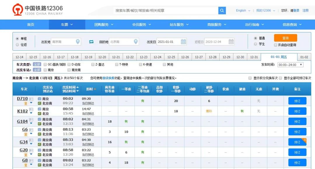 南京什么时间开始抢票,南京这几天抢不到票什么原因