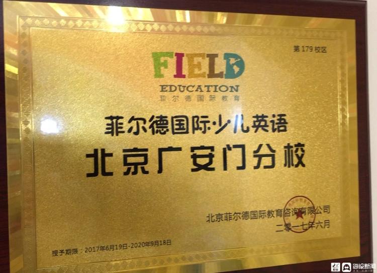 菲尔德培训学校,菲尔德加盟多少钱