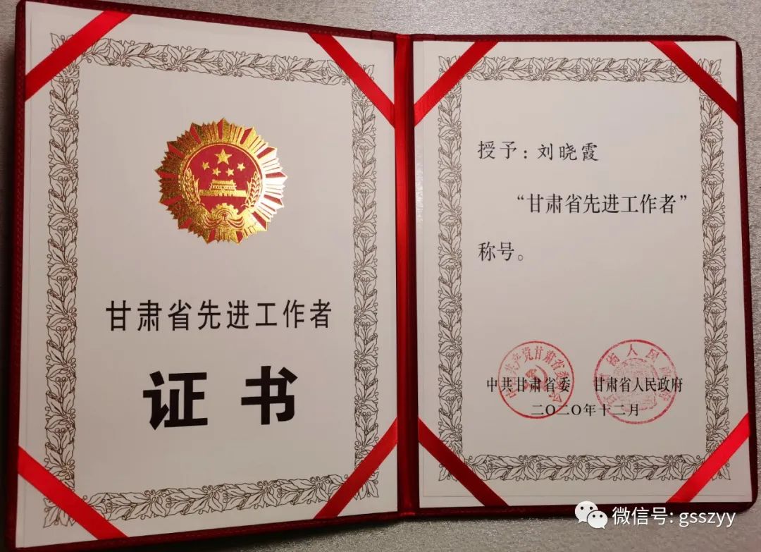 甘肃省中医院刘晓霞,中医院刘晓霞