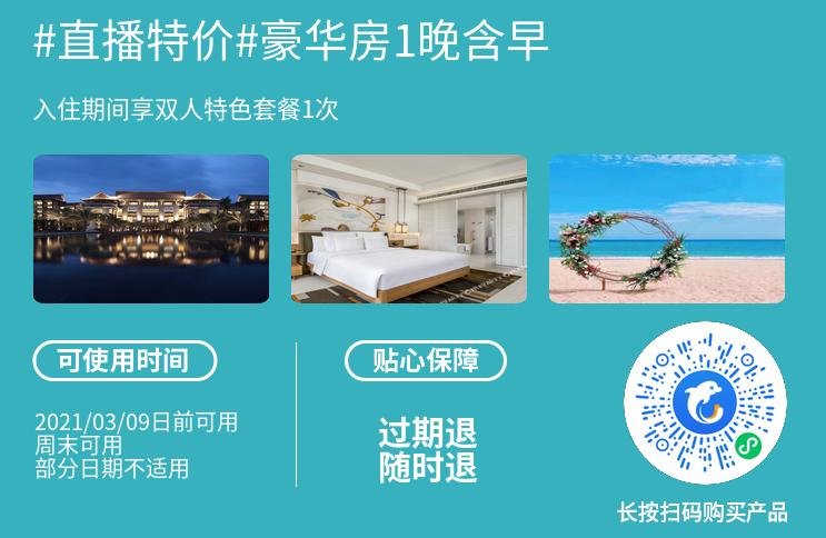 两小时之后开抢，三亚又来一波大促，低至￥350起每晚含早餐