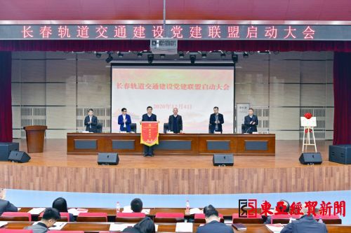 轨道交通党建,党建联盟共建单位