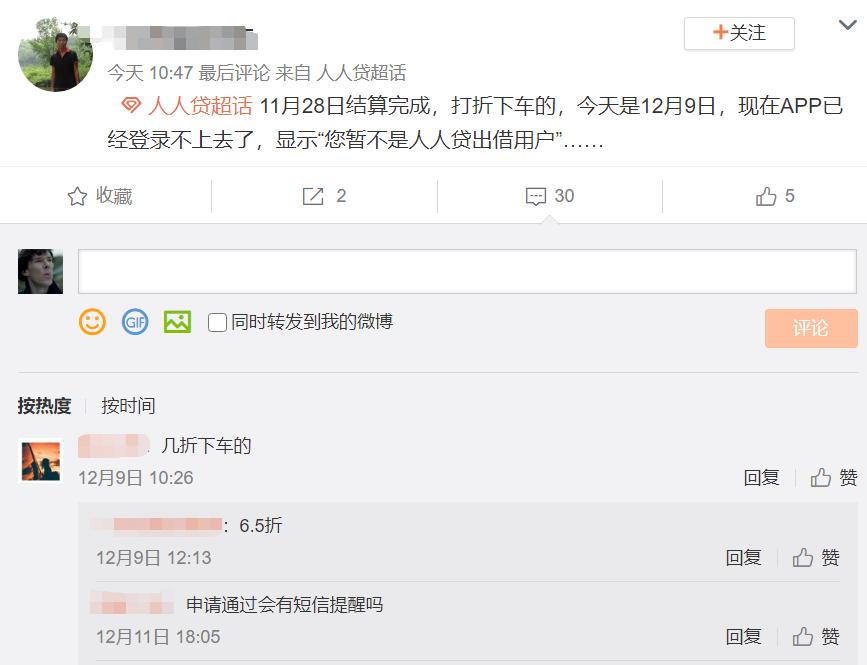 人人贷事件最新进展,人人贷最新事件进展