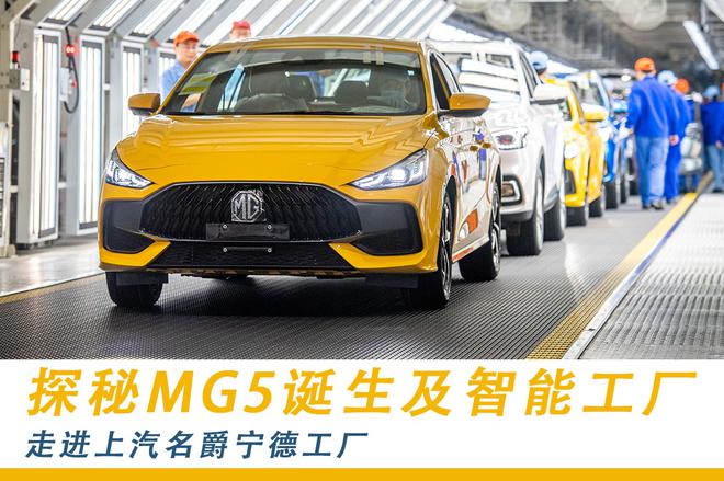 上汽名爵宁德工厂,上汽名爵5生产线