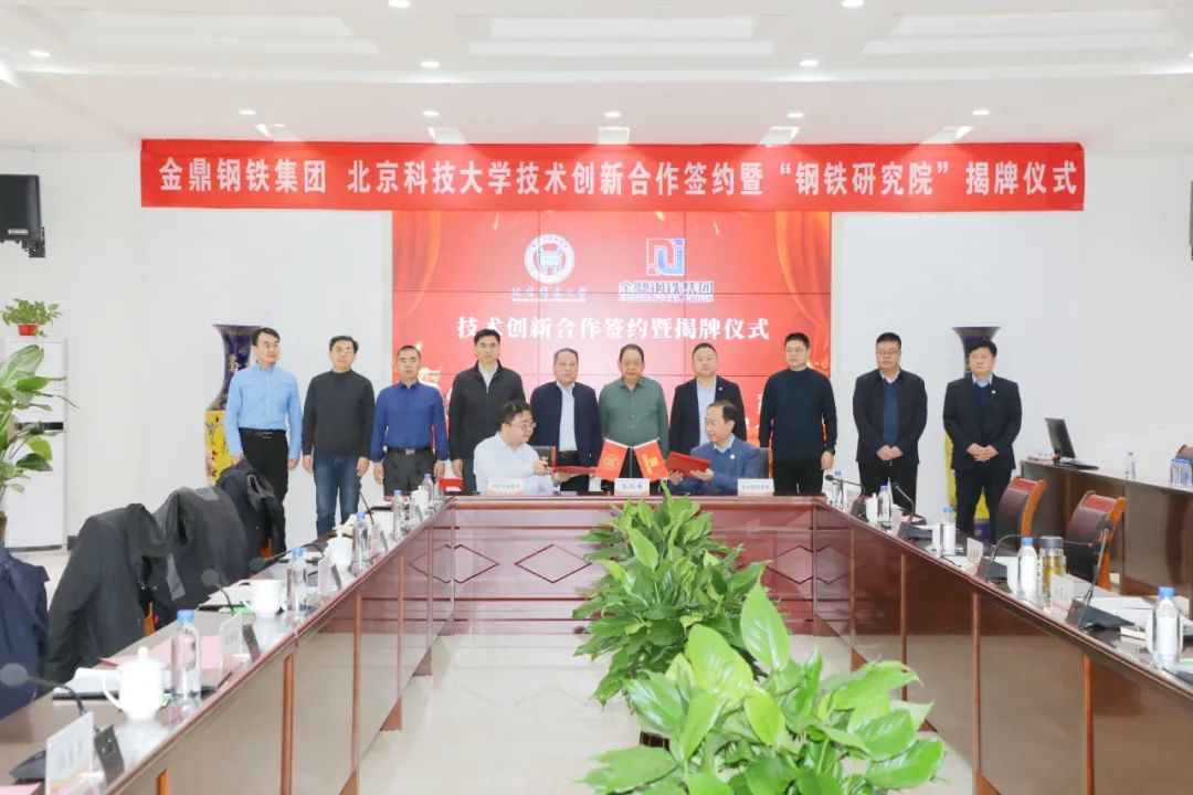 北科大金鼎钢铁研究院,北科大钢铁协同创新中心怎么样