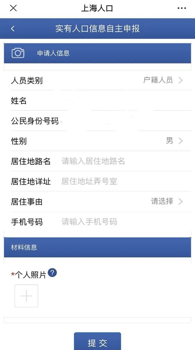 实有人口信息自主申报地址搜不到,上海实有人口自主申报是干嘛的