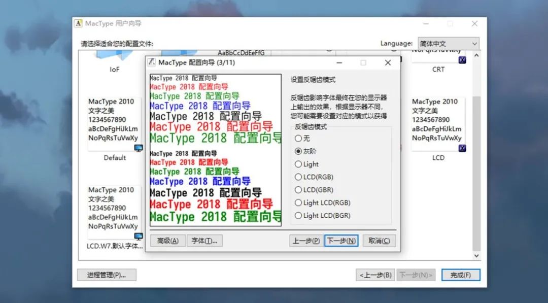 小科普|大果粒？如何让Windows字体更细腻？（下）
