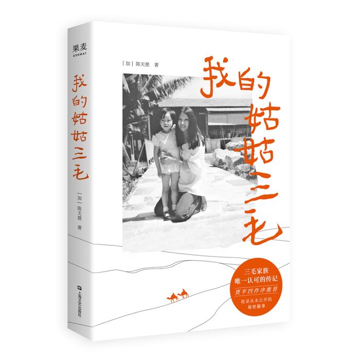 三毛离开30年了她到底是什么样子,三毛哭着离开周庄表明了什么