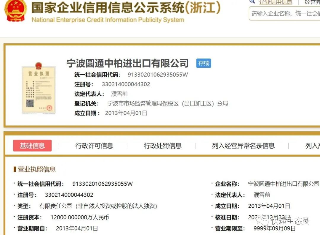 圆通速递喻会蛟何时任董事长,圆通集团创始人喻会蛟