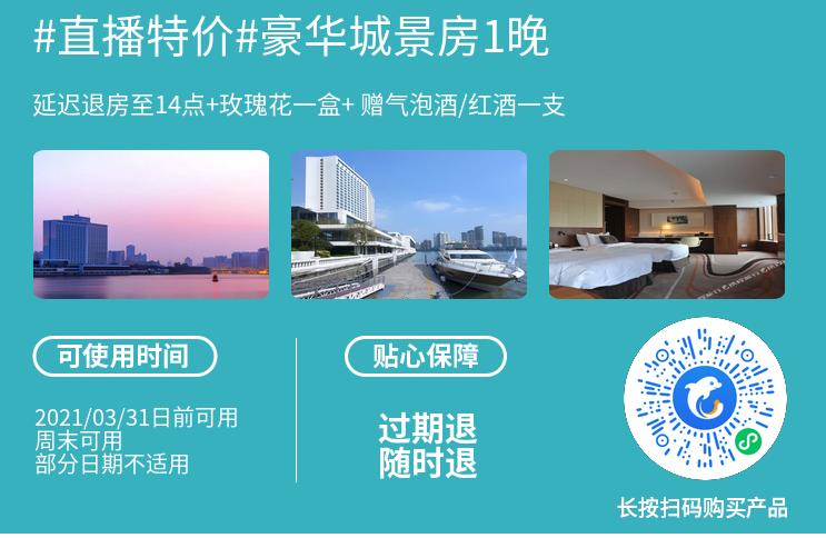 希尔顿大促即将上线,澳门酒店加码促销,¥500起每晚升级再送门票