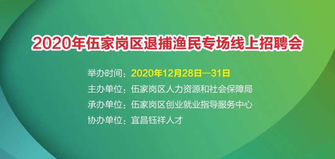 襄州渔民上岸招聘会,合肥退捕渔民招聘
