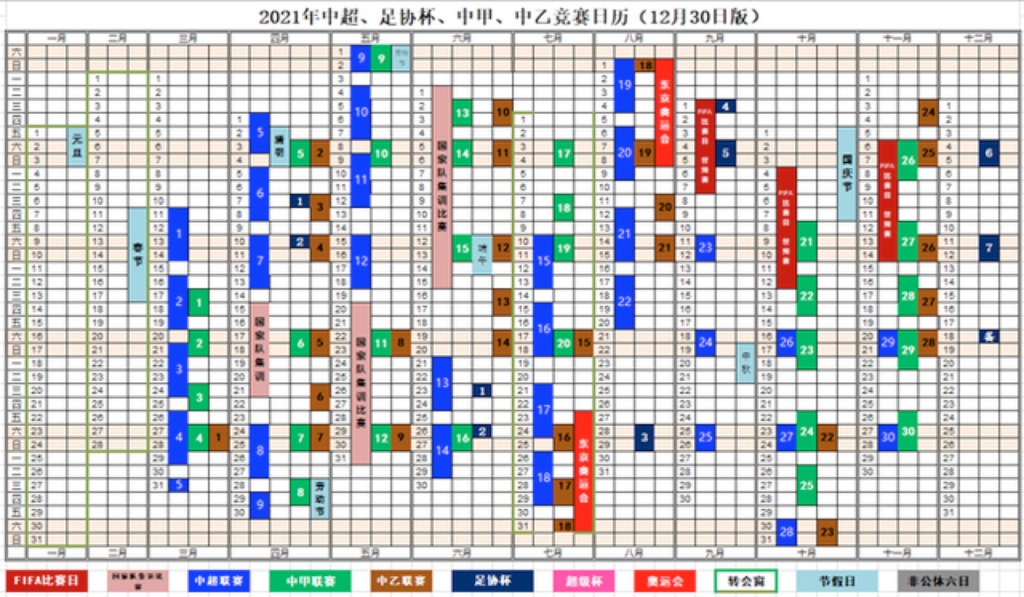 中国足球超级联赛2024赛季,新赛季中冠比赛时间表