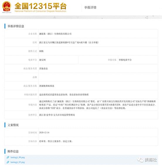 社交电商最新处罚,义乌澜庭集最新消息