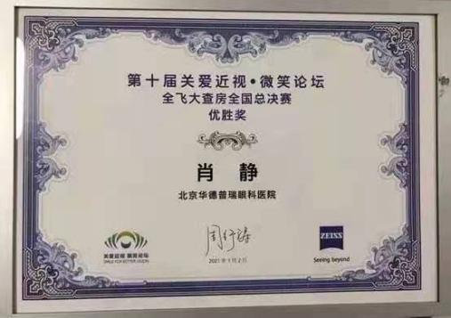 普瑞眼科医院10周年,微笑论坛健康科普大赛