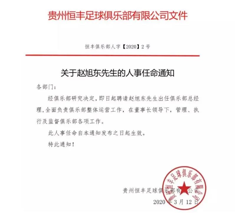 中国足协杯赛贵州恒丰,贵州足协杯恒丰