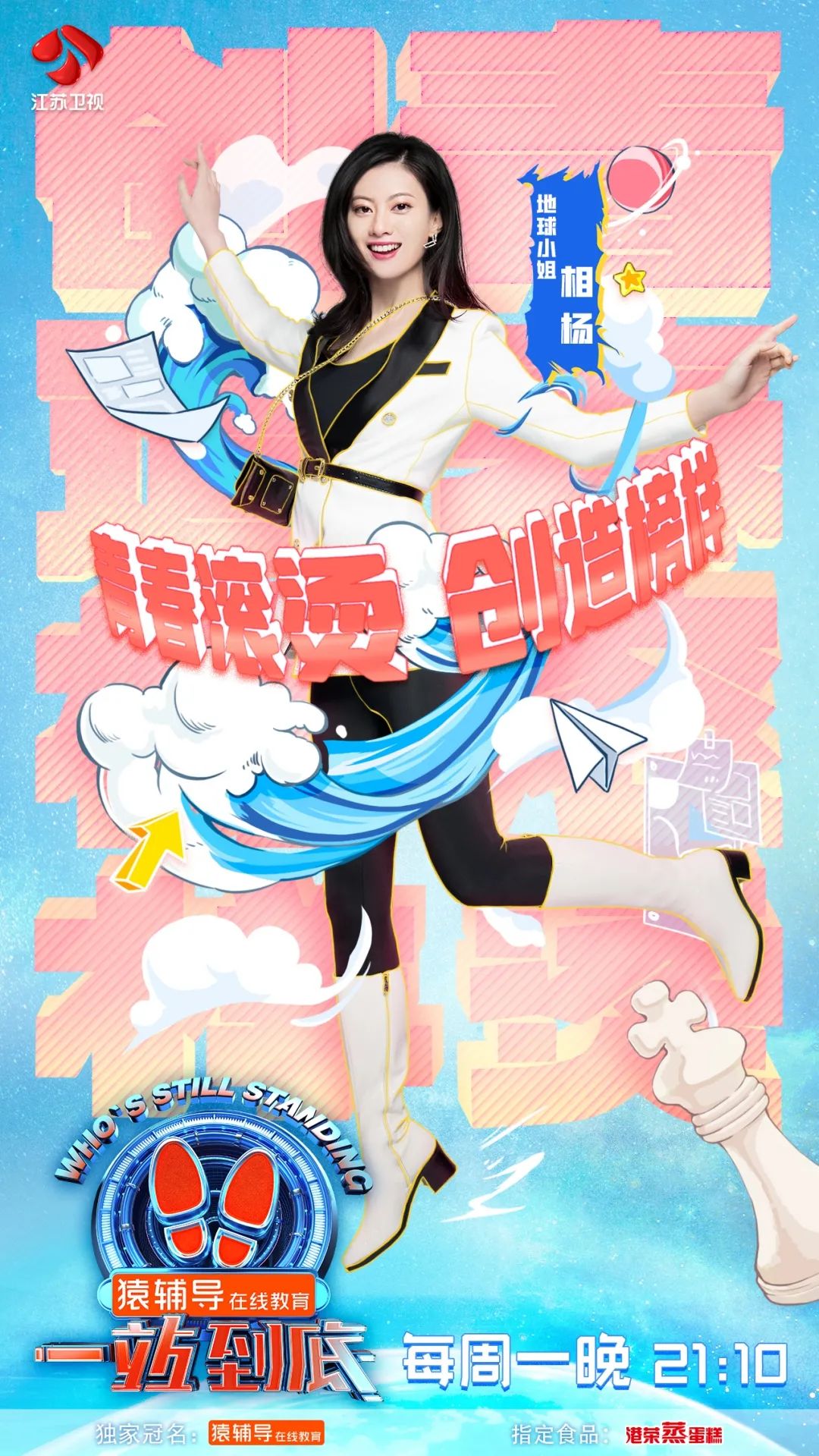 《一站到底》萌系医学博士化身“谣言粉碎机”