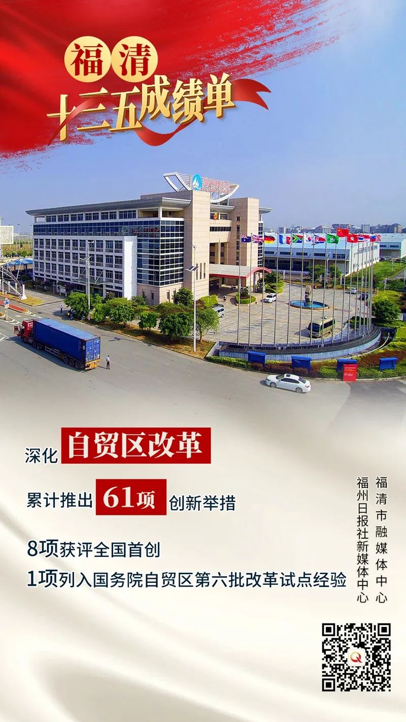 三项桂冠、四大突破、五个第一！这就是福清