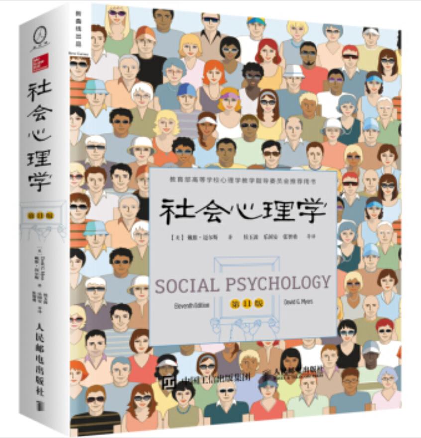 社会心理学学习,社会心理学的理论与方法