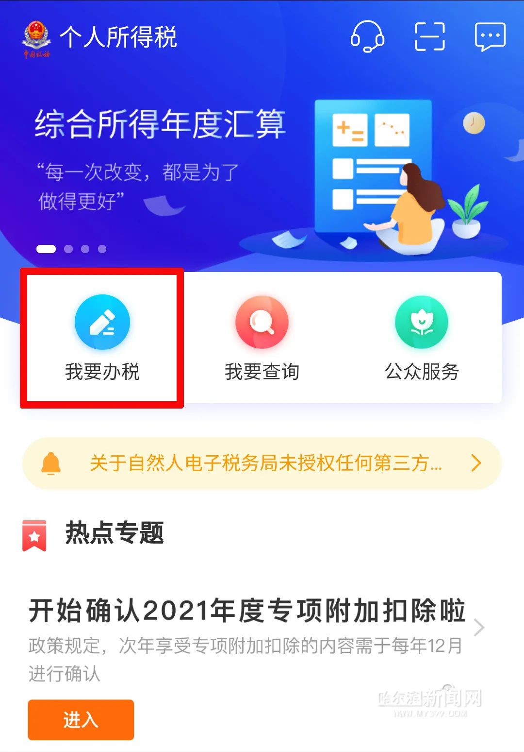 2021年个税专项附加扣除开始确认,2025个税专项附加扣除几号截止