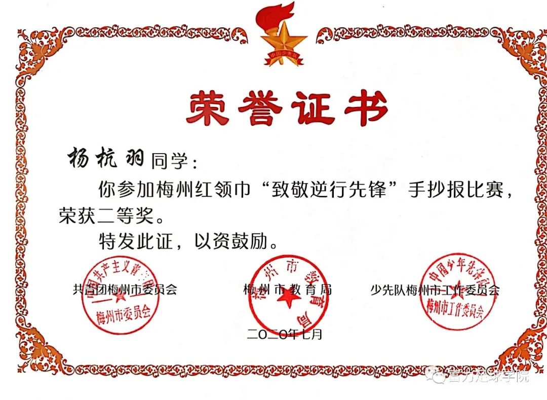 富力小将考试季,富力小将