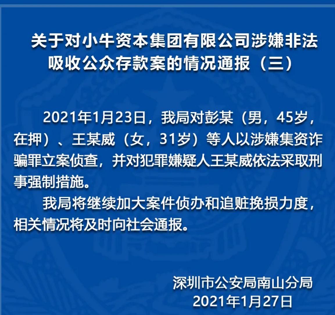 小牛资本两核心人物被采取刑事强制措施！涉案人员已达64人，百亿逾期资金兑付难