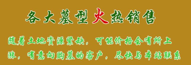 墓地有多暴利,卖墓地到底有多少利润