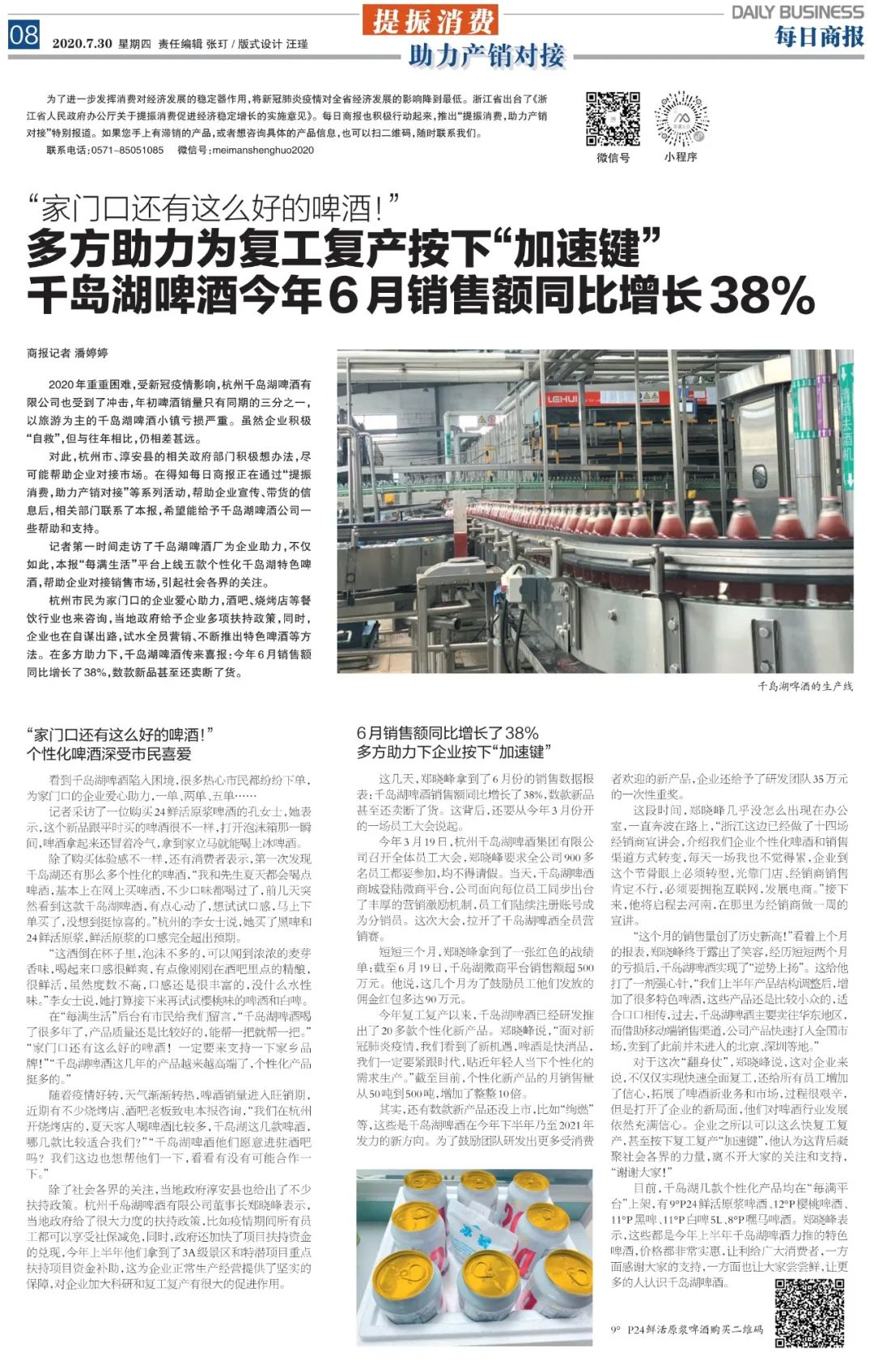 提振消费，助力企业消化库存！每日商报开出公益电商平台“每满生活”！记者“上线”带货有模有样，今起正式改版亮相