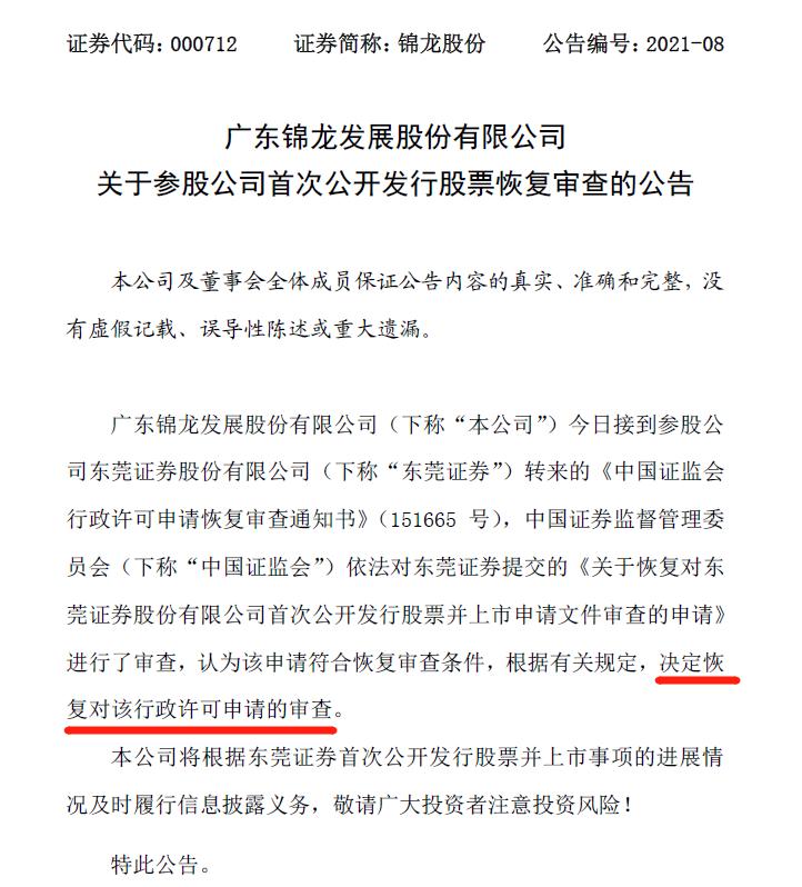 重要股东行贿国家公务人员遭判刑,东莞证券IPO申报一度中止,重返进程胜算多大?当前正预披露更新