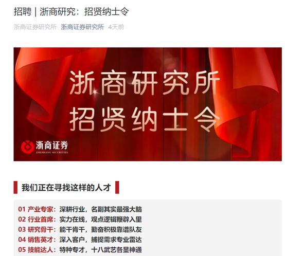 买方研究员招聘,卖方研究团队