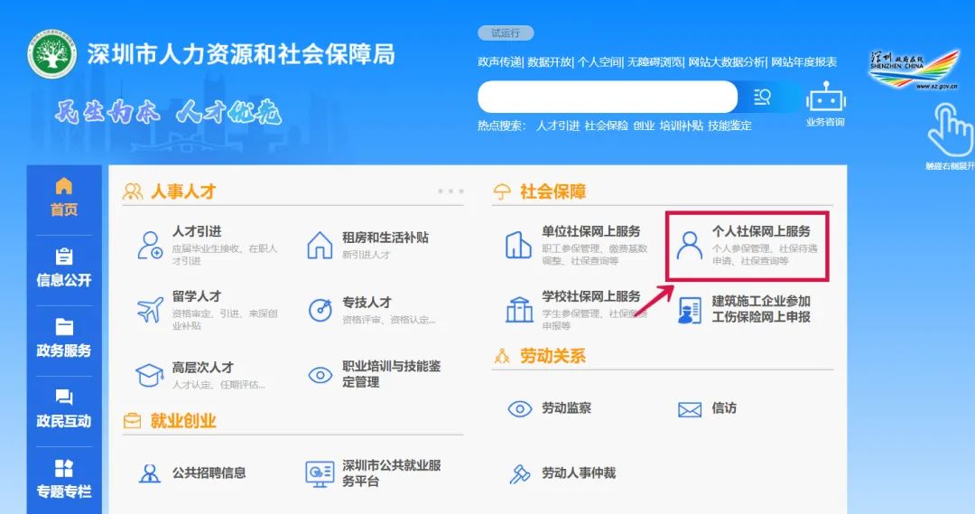 社保账户和密码忘记了怎么办呢,社保账户登录密码忘记了怎么办理