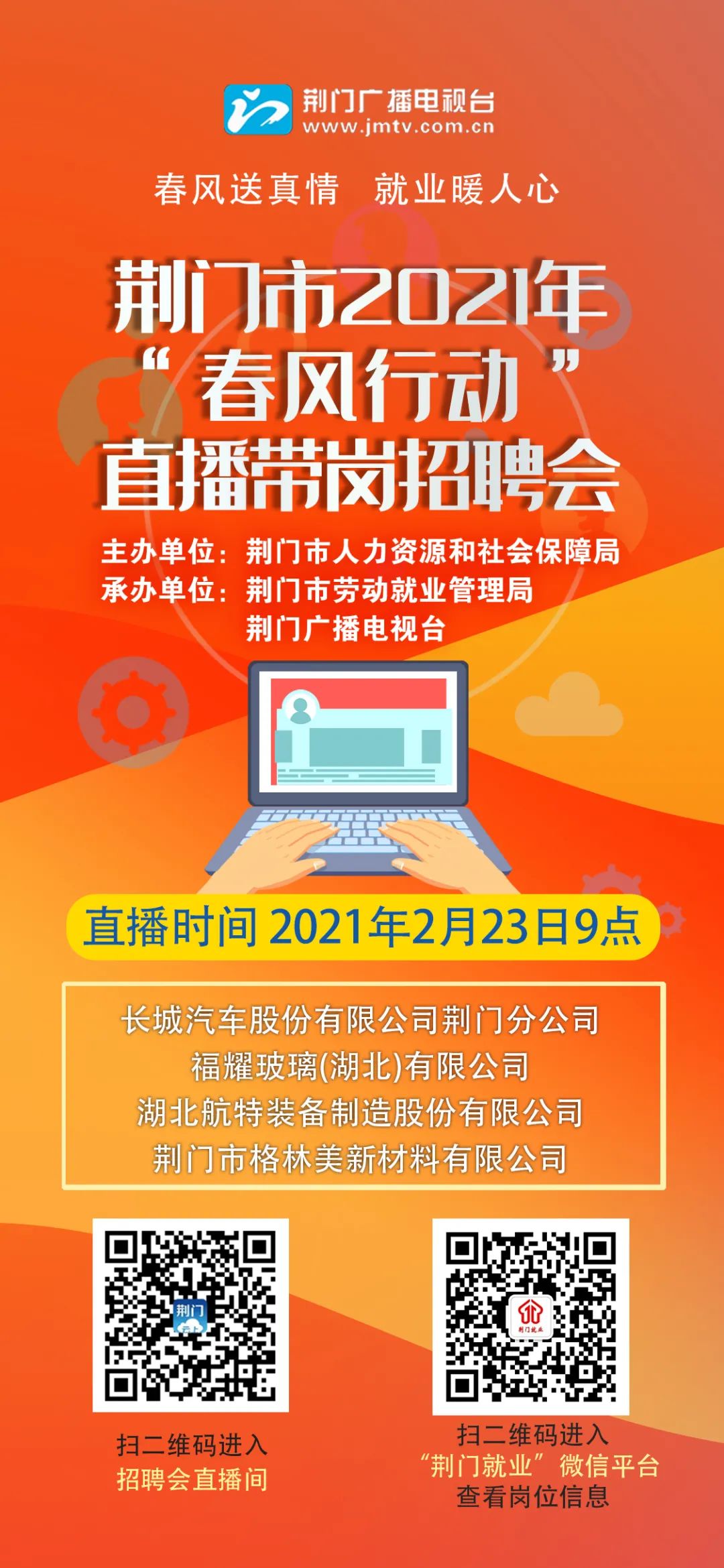 福利高工资高的厂,湖北武汉光谷直播带岗招聘