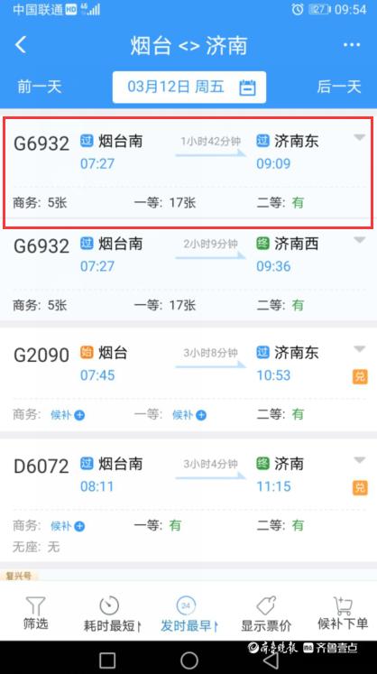 从烟台到威海20分钟高铁,烟台到郑州高铁四个小时
