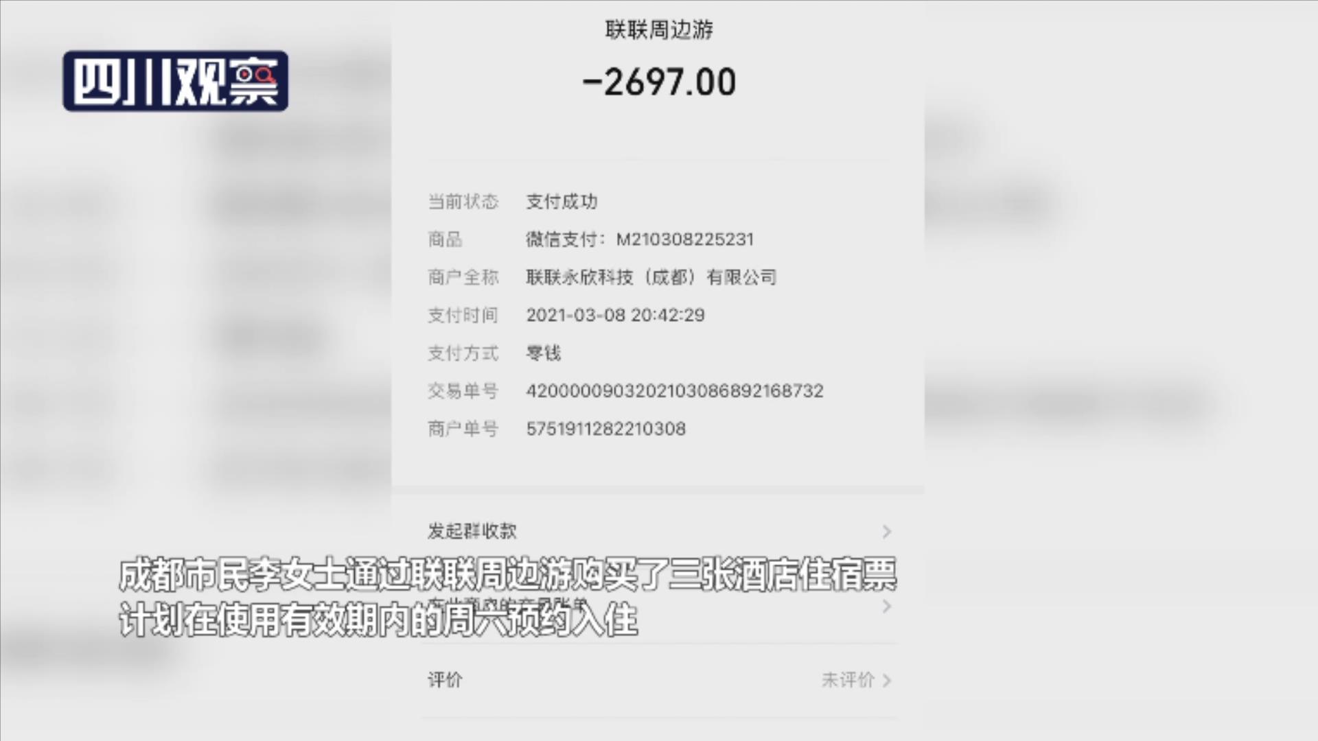 售后退款常见问题,怎么投诉联联周边游平台