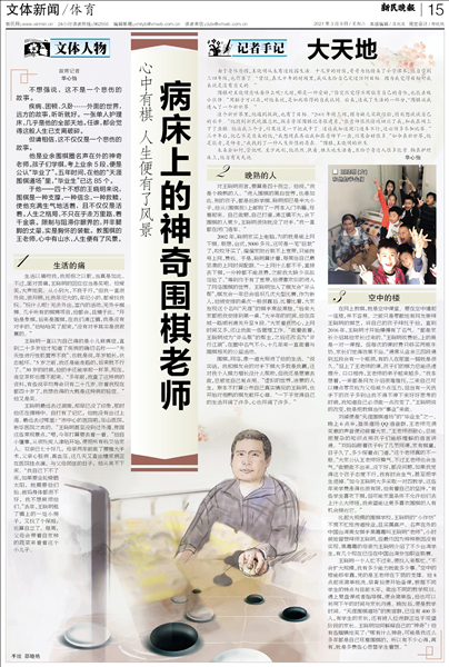 《病床上的神奇围棋老师》故事在继续！大家的点赞，王老师都收到了