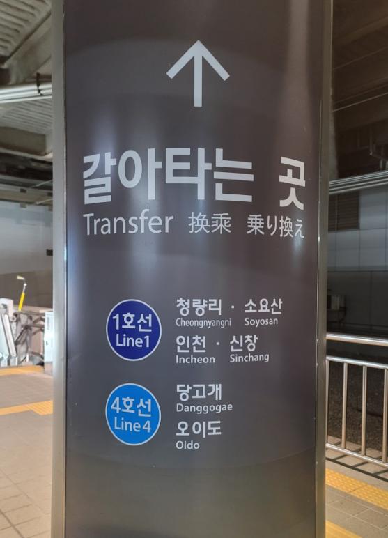 韩国地铁换乘小知识