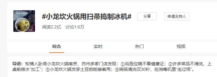 触目惊心！*底卧**知名火锅品牌小龙坎：土豆烂了继续用、拖把捣制冰机……