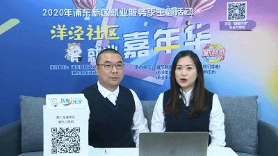 就业嘉年华活动,就业直播开场