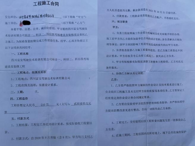 富安驾校的蒋总:有人叫你快还款