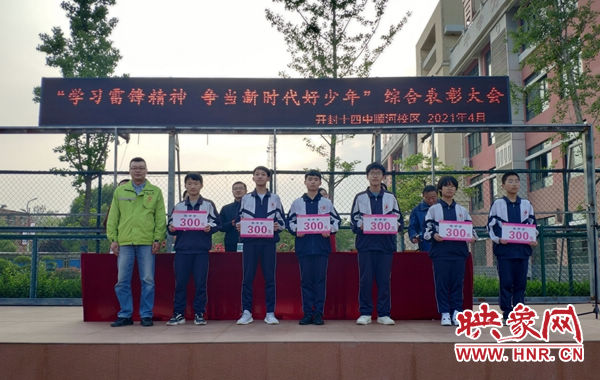 彰今日典范扬明日风帆开封十四中顺河校区召开综合表彰大会