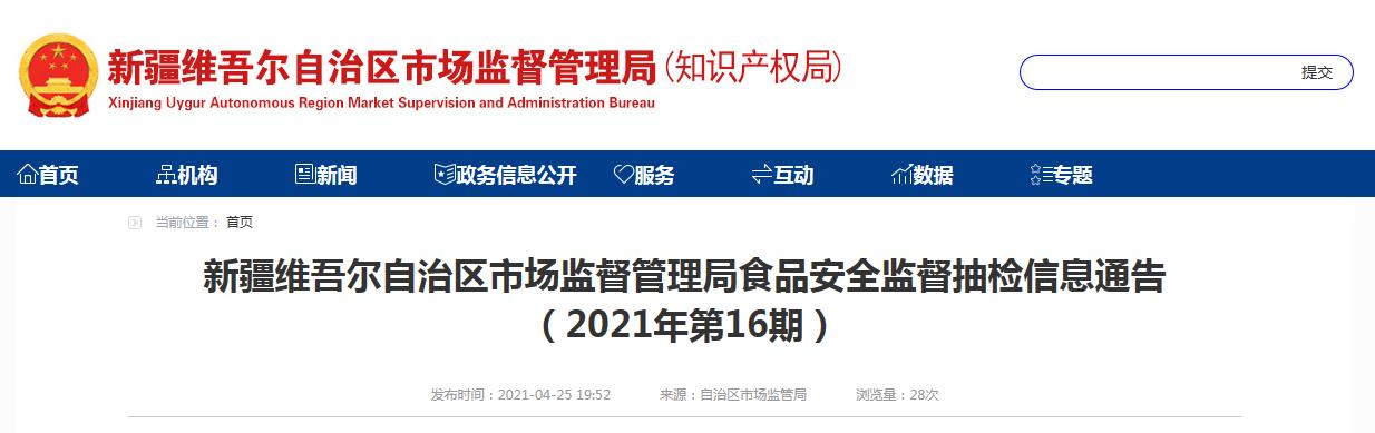 *疆新**维吾尔自治区市场监管局抽检64批次肉制品63批次合格