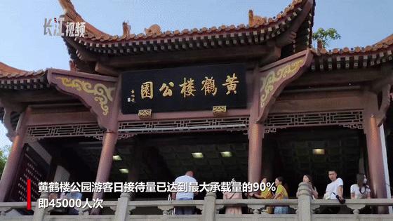 武汉黄鹤楼最新视频滞留人员,假期首日黄鹤楼涌入超4万余人次