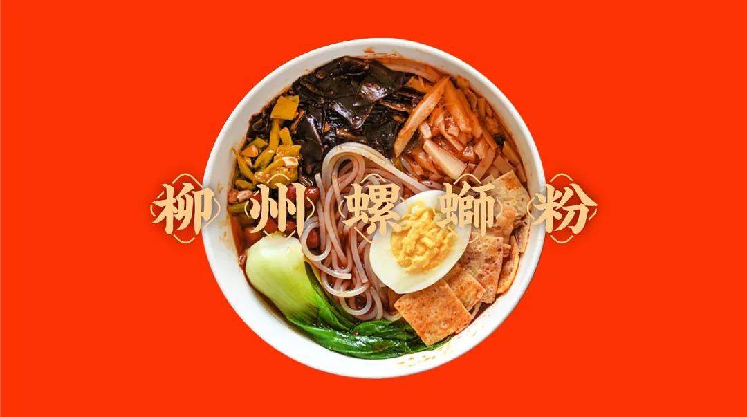 高级感螺蛳粉设计,现代风螺蛳粉设计