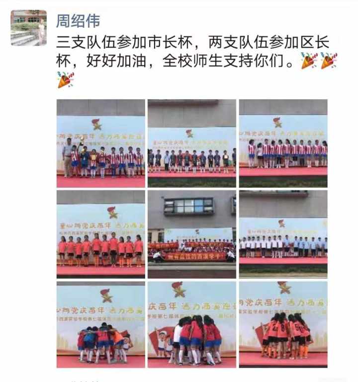 郑州市区长杯青少年校园足球联赛,校园体育赛