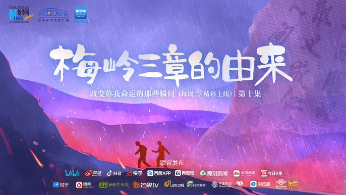 关于梅岭三章的知识点,梅岭三章为什么被称为绝唱