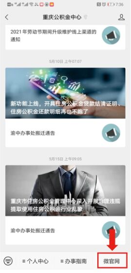 重庆公积金按月冲抵是怎么操作的,重庆公积金直接冲缴流程