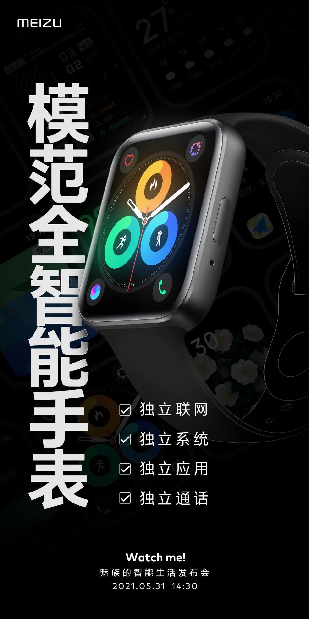 魅族智能手表回消息,魅族智能手表最新官方消息