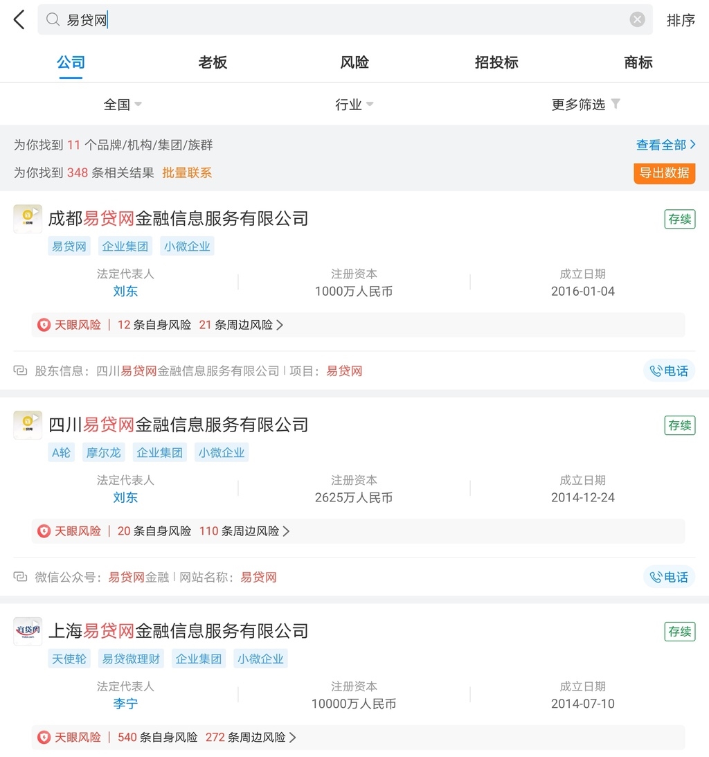 易贷网立案和“张哥张嫂”无关？记者验证：6677仍可正常拨打