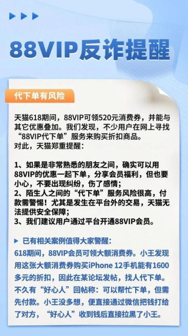 88VIP“代下单”服务火了？活动方：小心财物两空