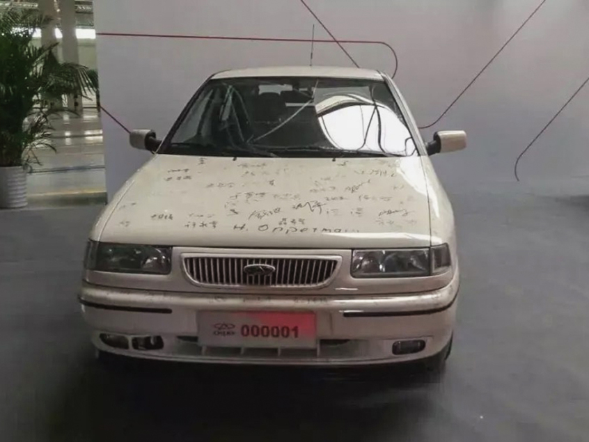 二十年前的奇瑞,20年前奇瑞