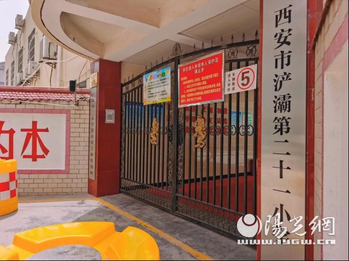 浐灞21小：以人为本，质量立校