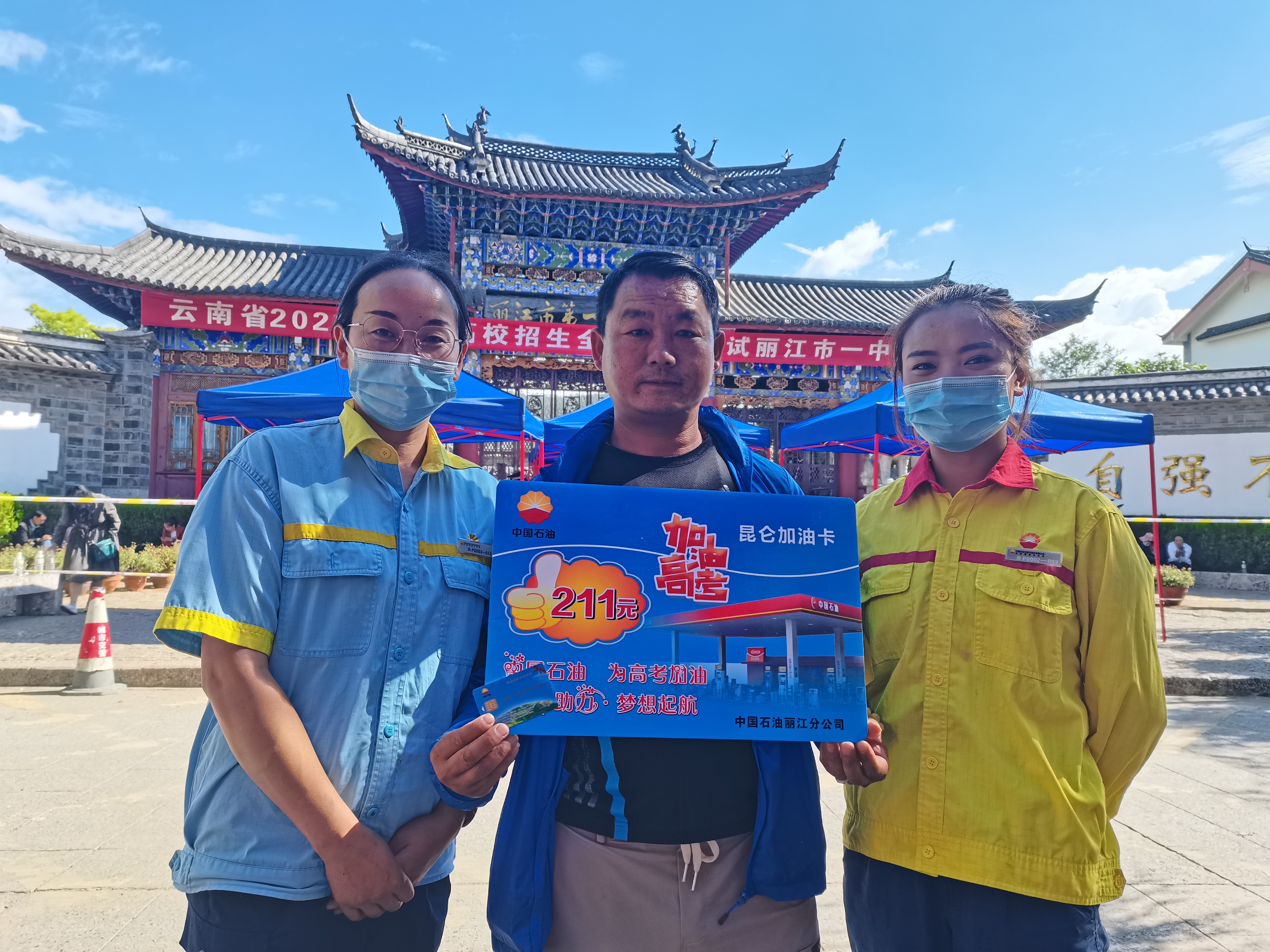 丽江热线高考,丽江高考爱心送考